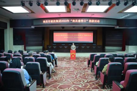 彰顯慈善作為，共創(chuàng)美好生活——市建投集團開展“南昌慈善日”活動